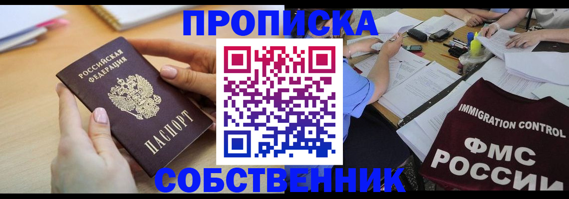 прописка штамп в Ижевске