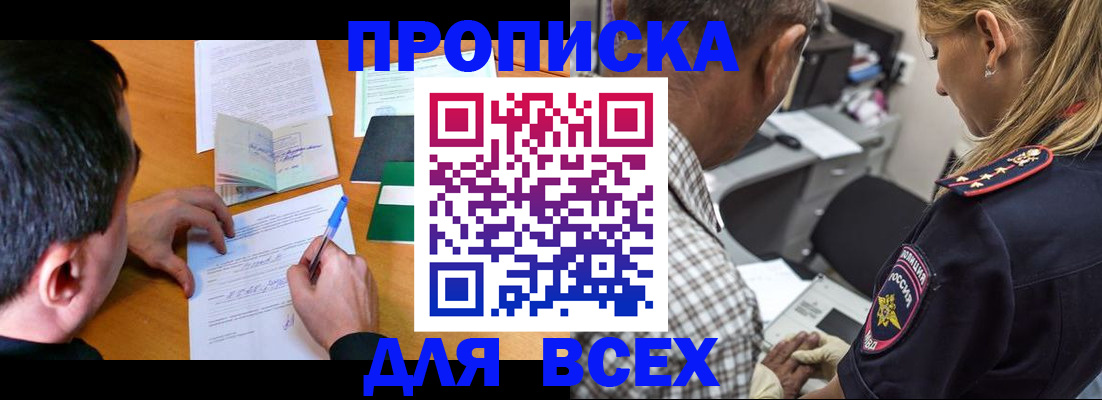 прописка для кредита в Ижевске